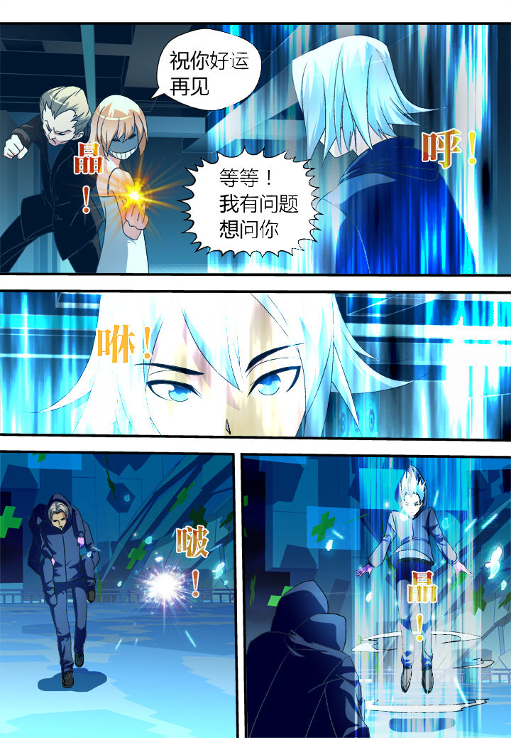 《黑客别嚣张》第28章 第7页