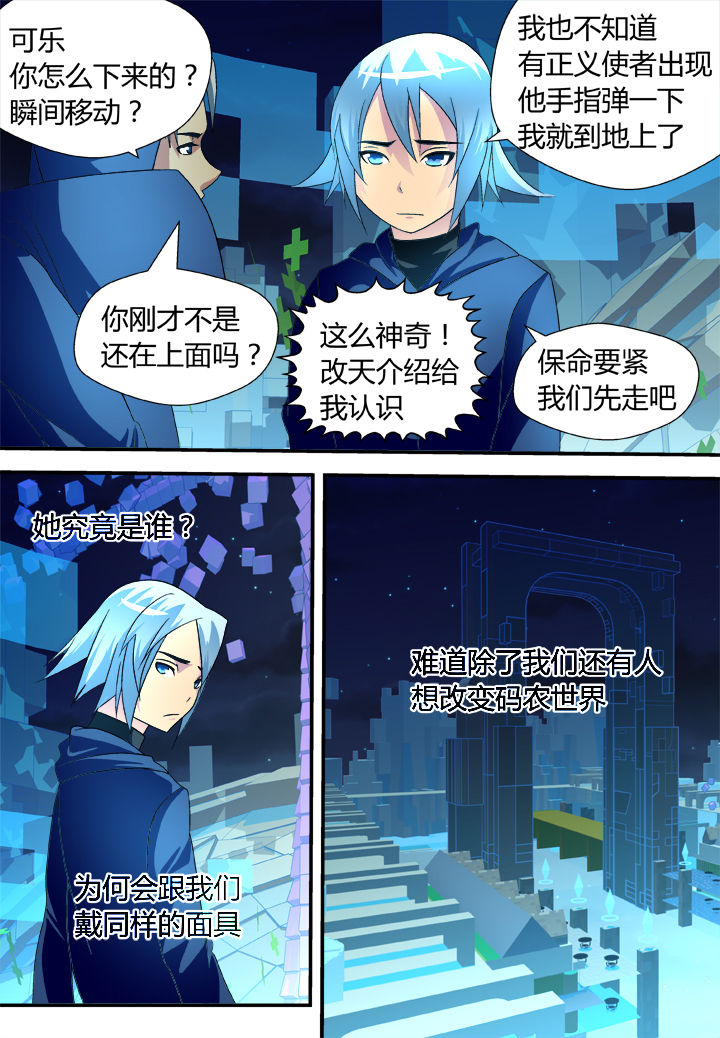 《黑客别嚣张》第28章 第8页