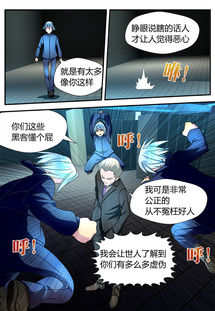 《黑客别嚣张》第27章 第2页