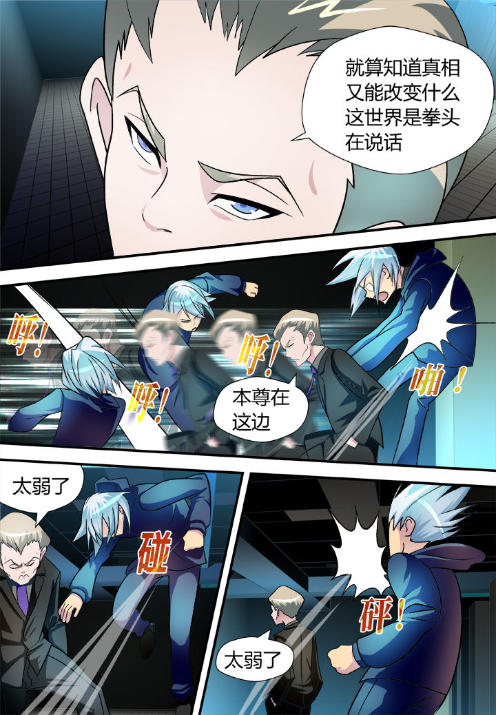 《黑客别嚣张》第27章 第3页