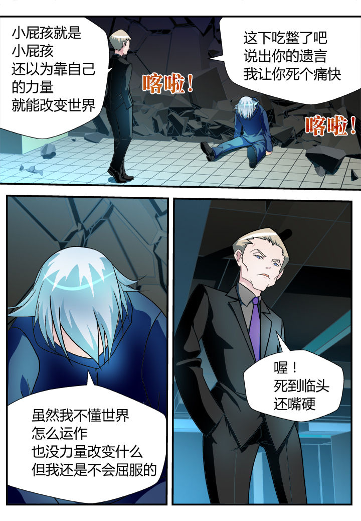 《黑客别嚣张》第27章 第5页