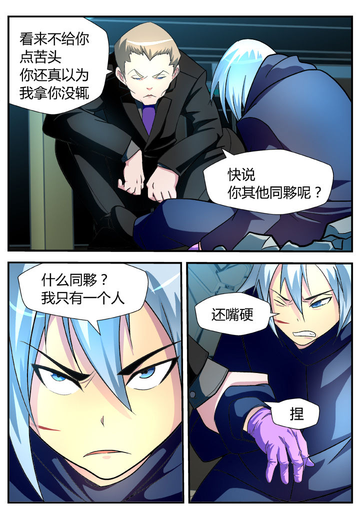 《黑客别嚣张》第27章 第6页