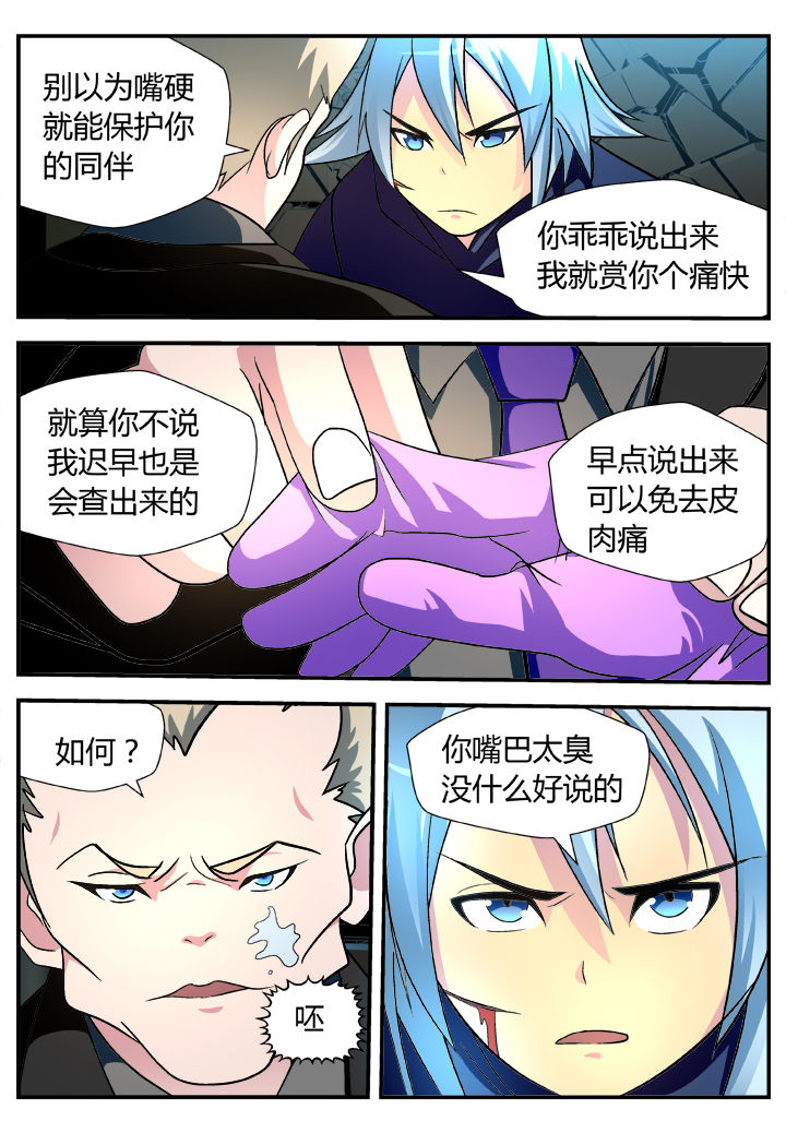 《黑客别嚣张》第27章 第7页
