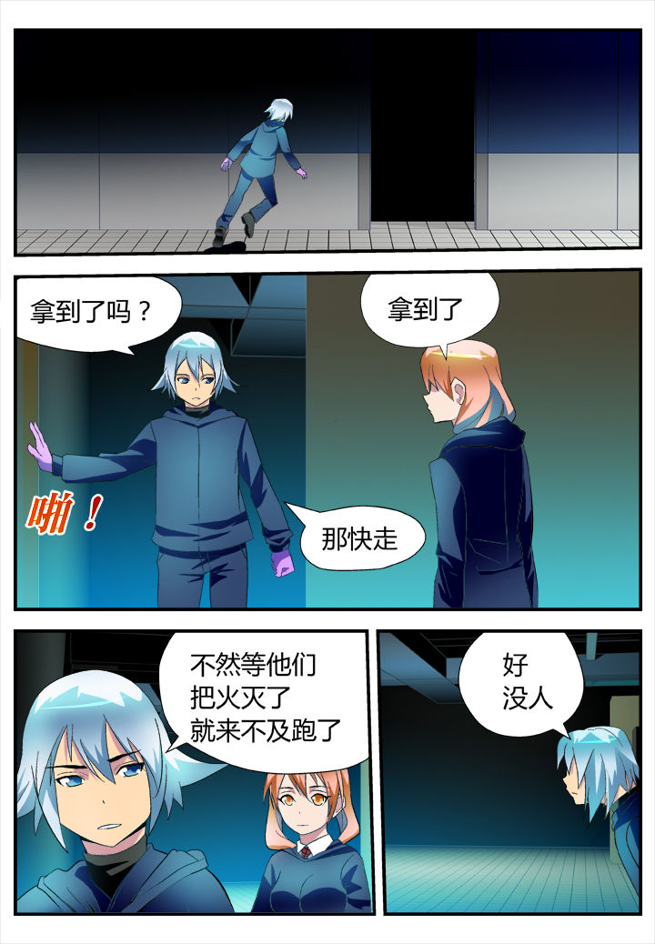 《黑客别嚣张》第26章 第1页