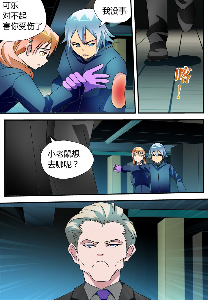 《黑客别嚣张》第26章 第3页