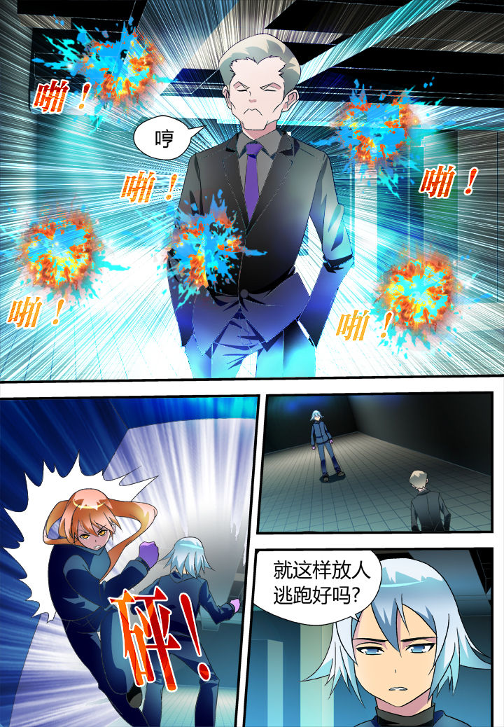 《黑客别嚣张》第26章 第5页