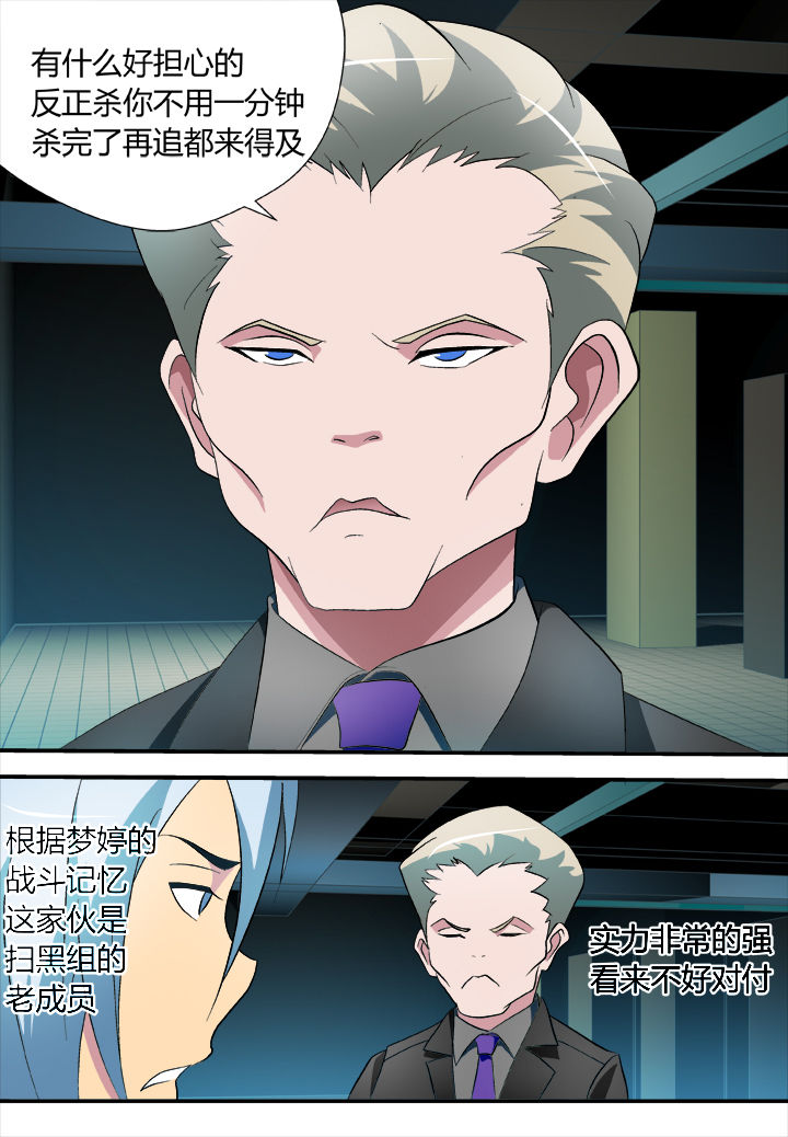 《黑客别嚣张》第26章 第6页