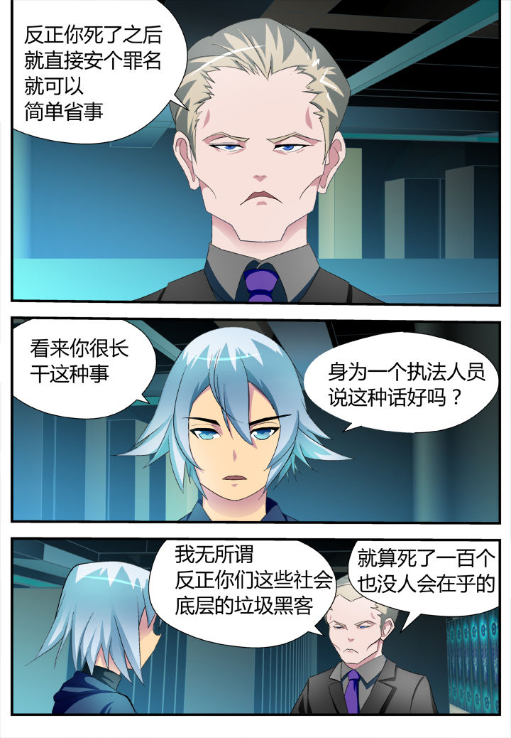 《黑客别嚣张》第26章 第7页
