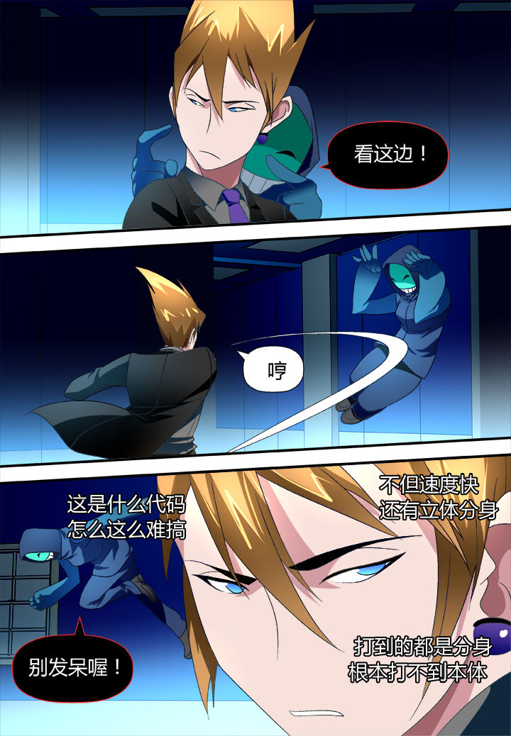 《黑客别嚣张》第24章 第3页