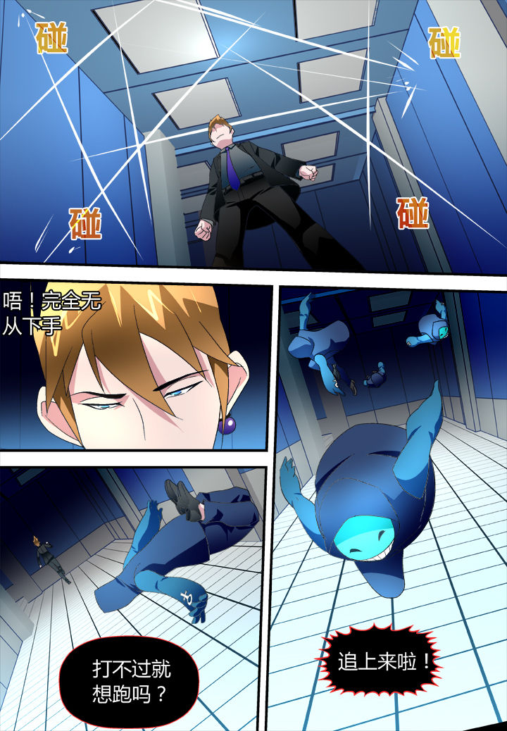 《黑客别嚣张》第24章 第4页