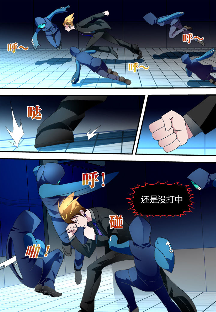 《黑客别嚣张》第24章 第5页
