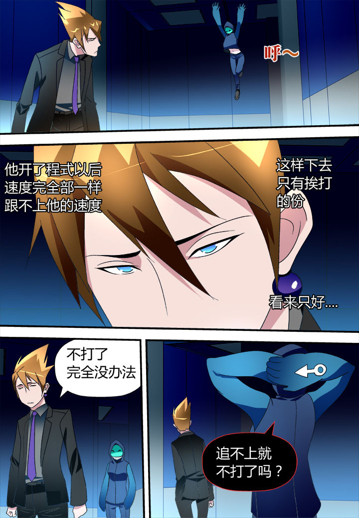 《黑客别嚣张》第24章 第7页
