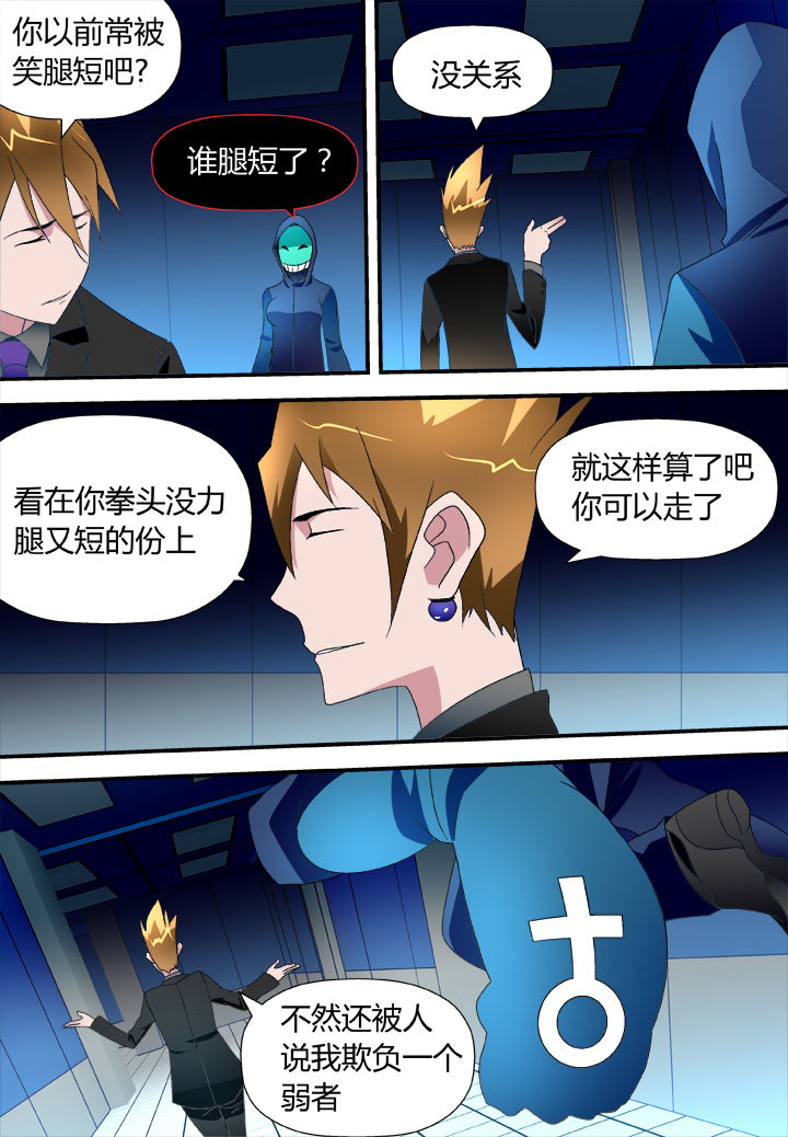 《黑客别嚣张》第24章 第8页