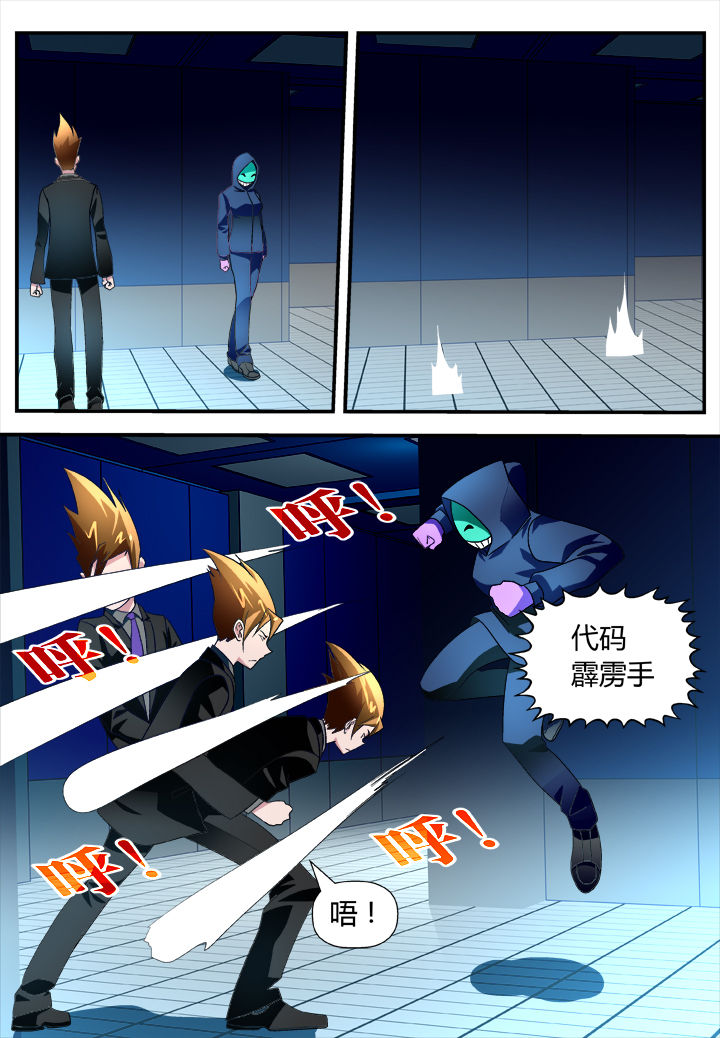 《黑客别嚣张》第23章 第1页