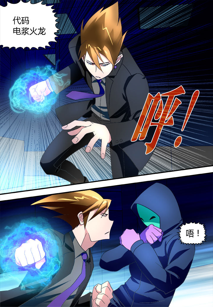 《黑客别嚣张》第23章 第2页