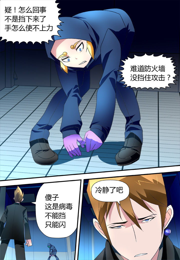 《黑客别嚣张》第23章 第4页