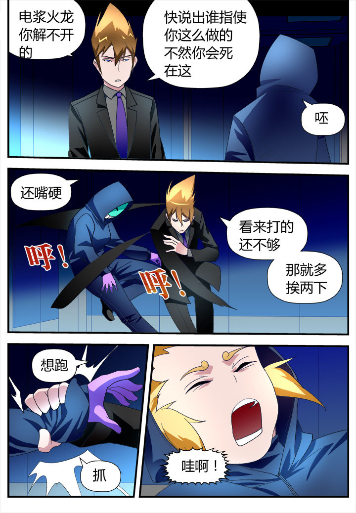 《黑客别嚣张》第23章 第5页