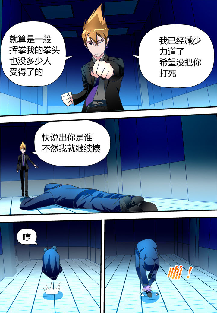 《黑客别嚣张》第23章 第7页
