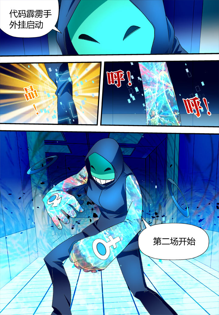 《黑客别嚣张》第23章 第8页