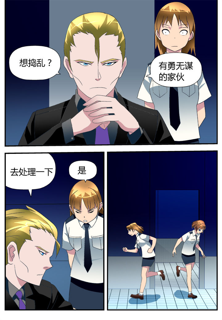 《黑客别嚣张》第22章 第1页