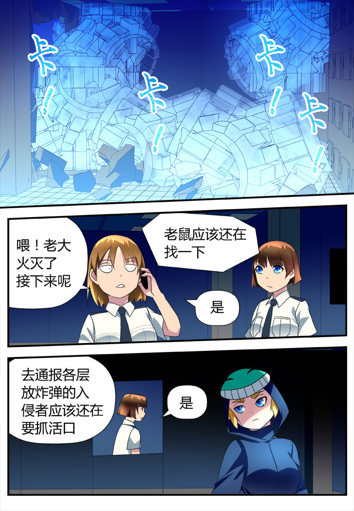 《黑客别嚣张》第22章 第3页