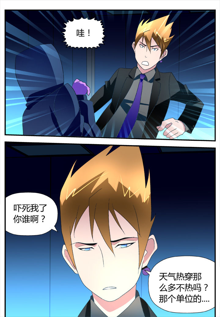《黑客别嚣张》第22章 第5页