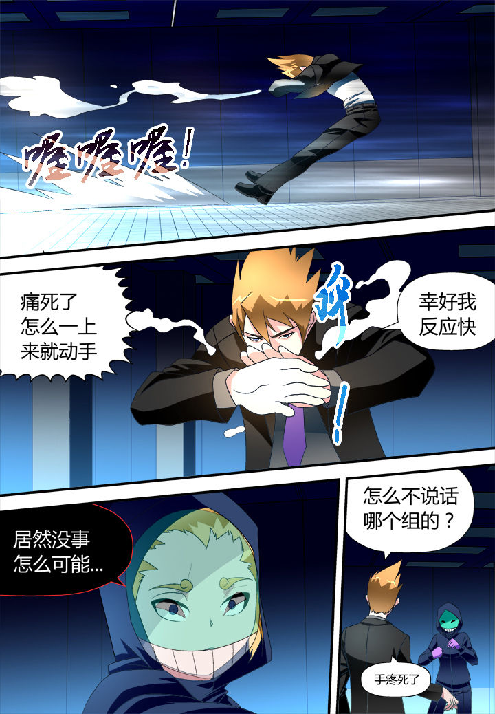 《黑客别嚣张》第22章 第7页