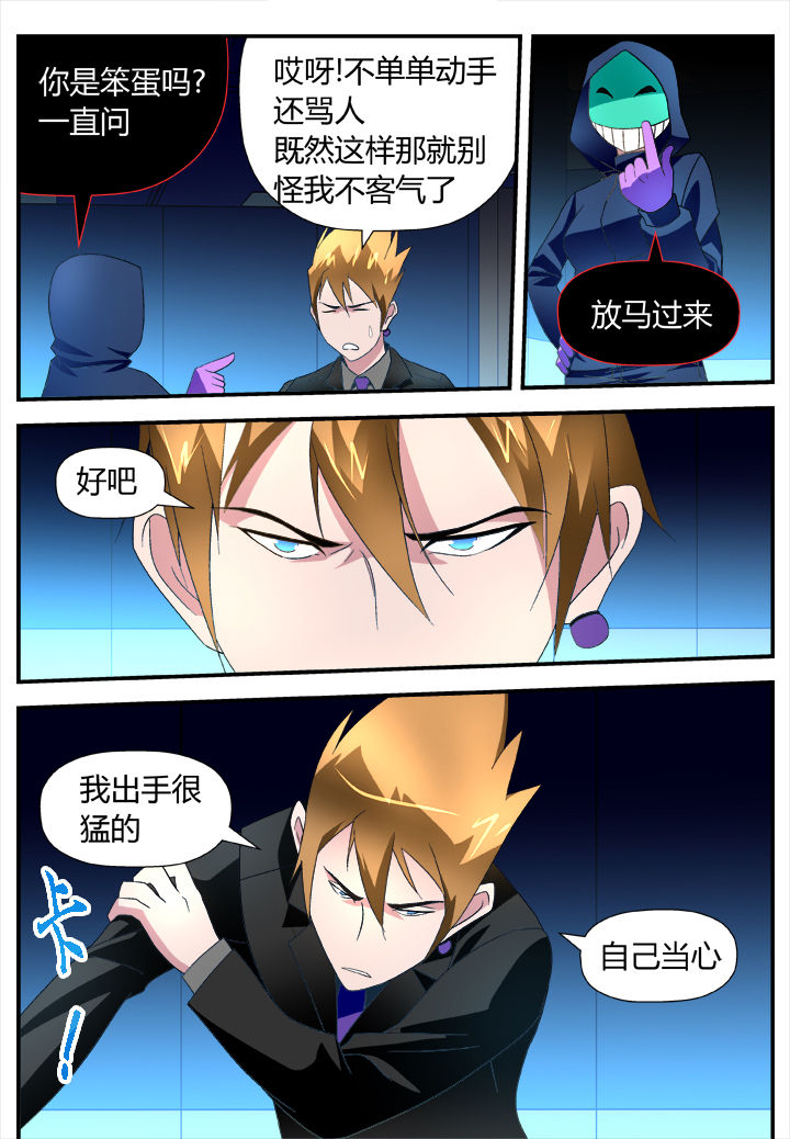 《黑客别嚣张》第22章 第8页