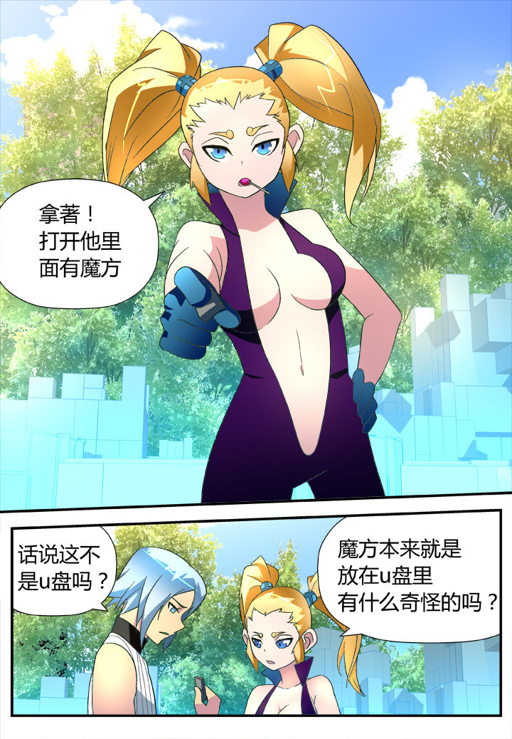 《黑客别嚣张》第20章 第3页
