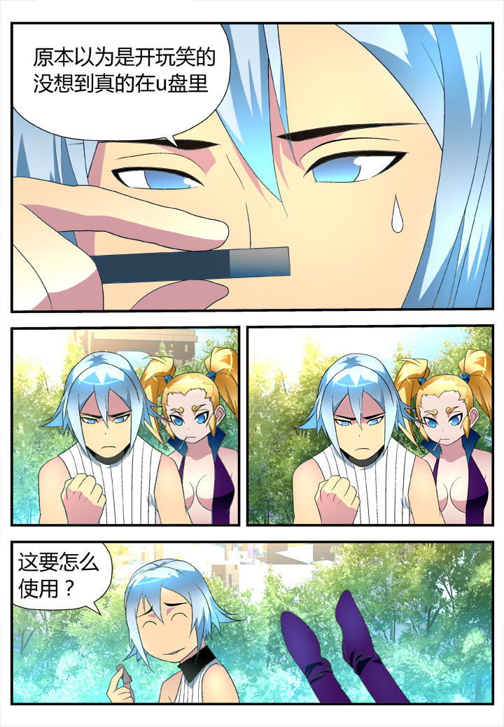 《黑客别嚣张》第20章 第4页