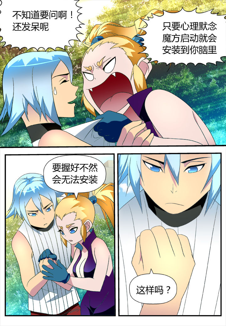 《黑客别嚣张》第20章 第5页