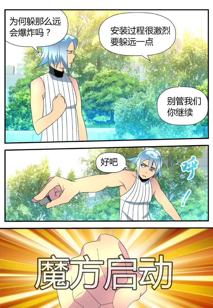 《黑客别嚣张》第20章 第6页