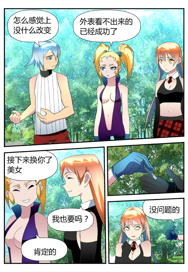 《黑客别嚣张》第21章 第1页