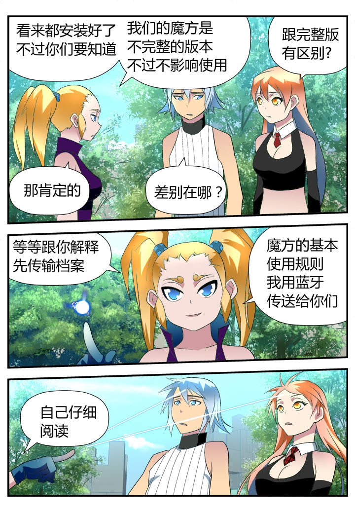 《黑客别嚣张》第21章 第3页