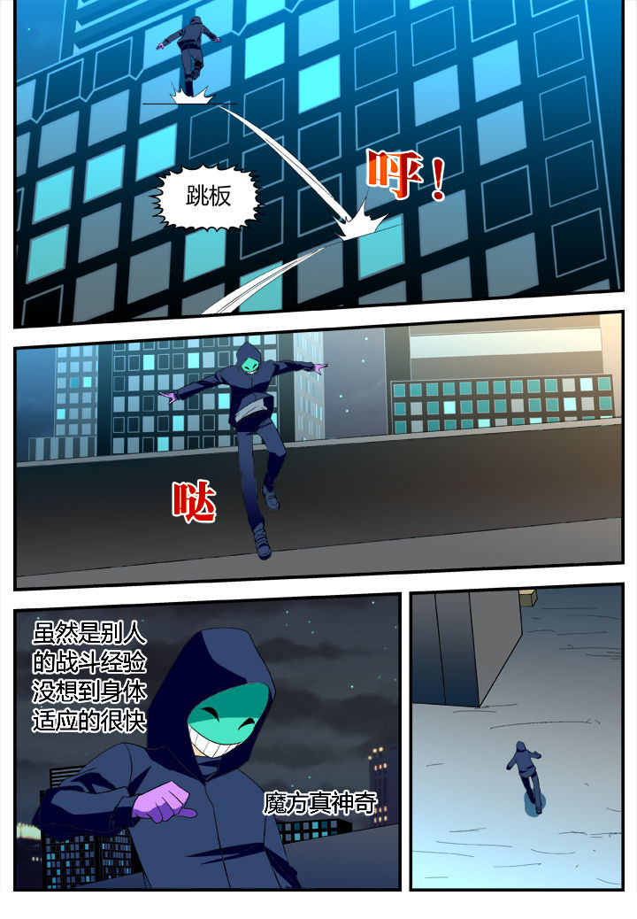 《黑客别嚣张》第21章 第5页