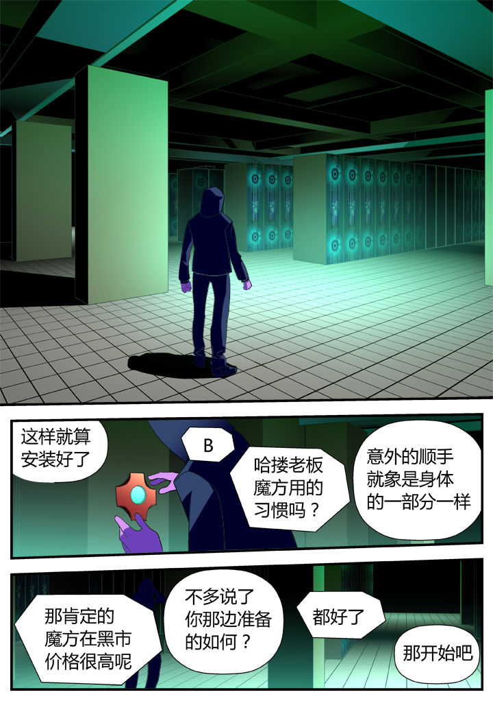 《黑客别嚣张》第21章 第7页