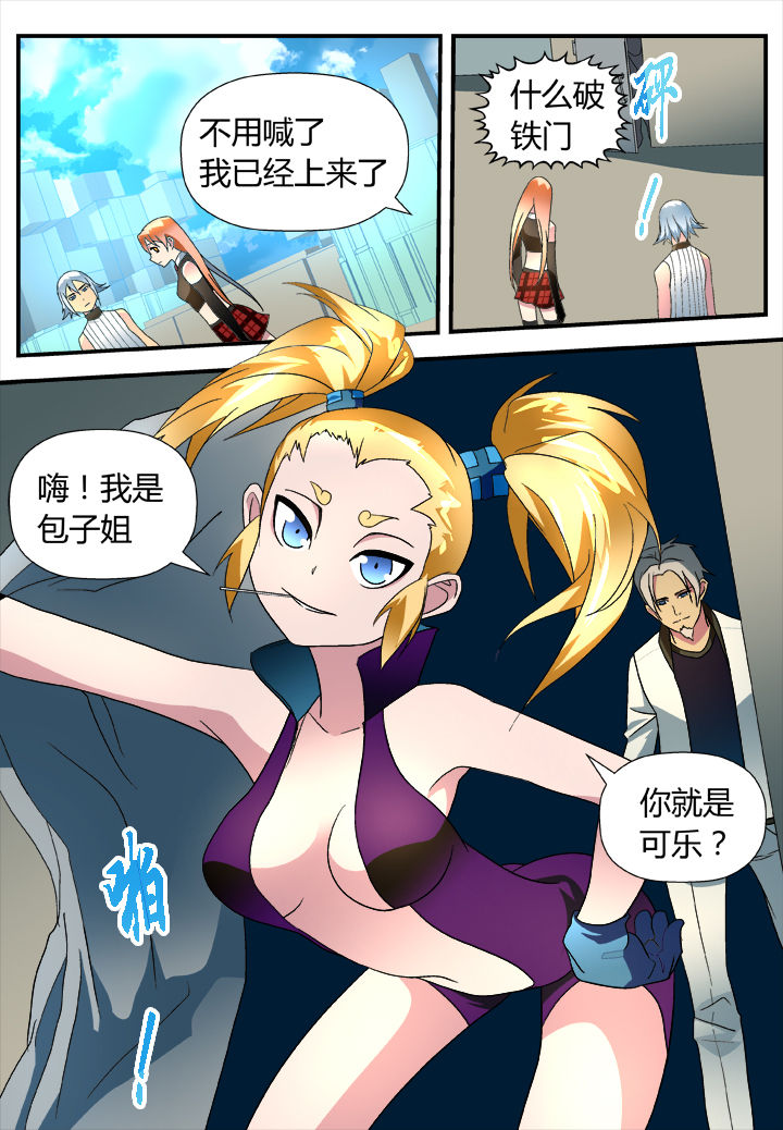 《黑客别嚣张》第19章 第1页