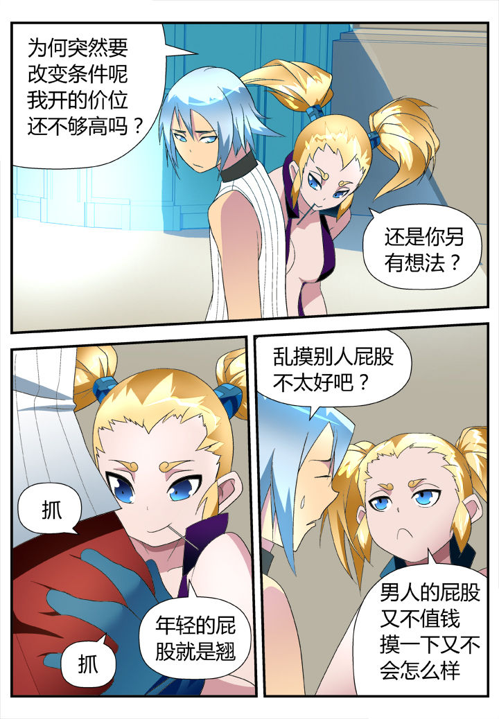 《黑客别嚣张》第19章 第2页