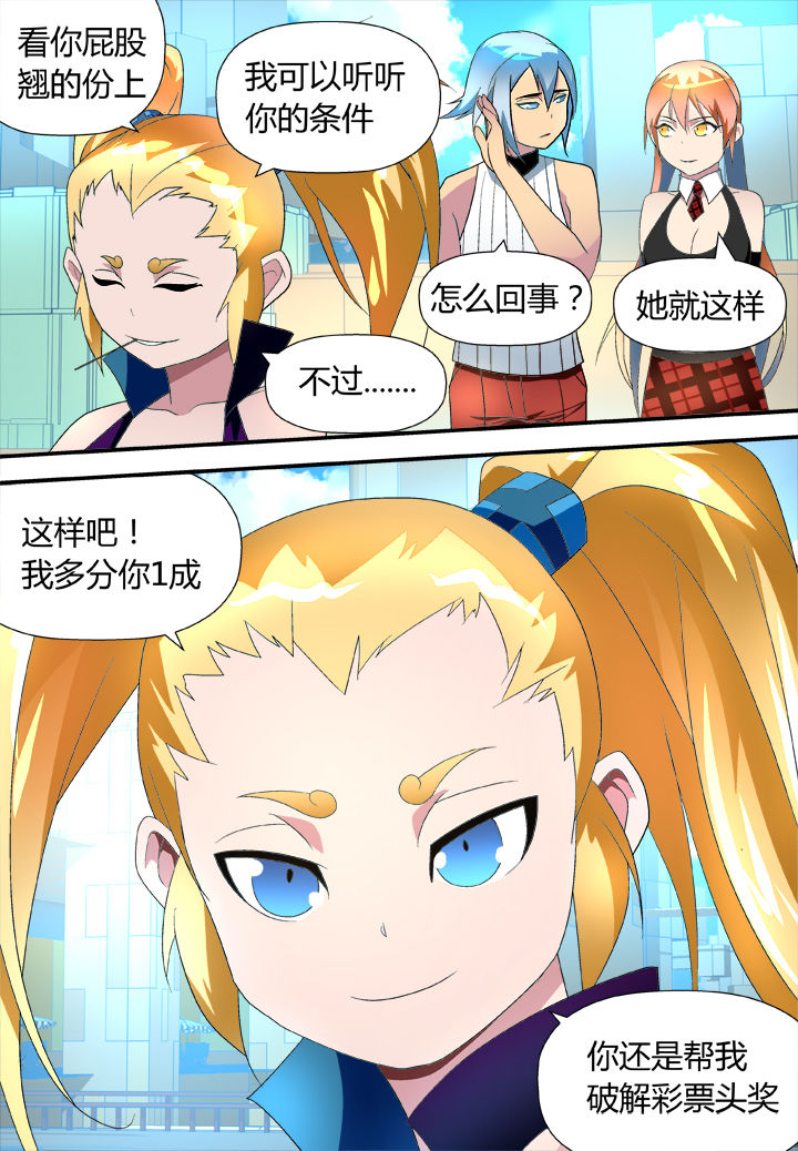 《黑客别嚣张》第19章 第3页