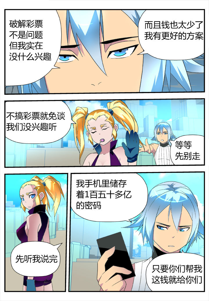 《黑客别嚣张》第19章 第4页