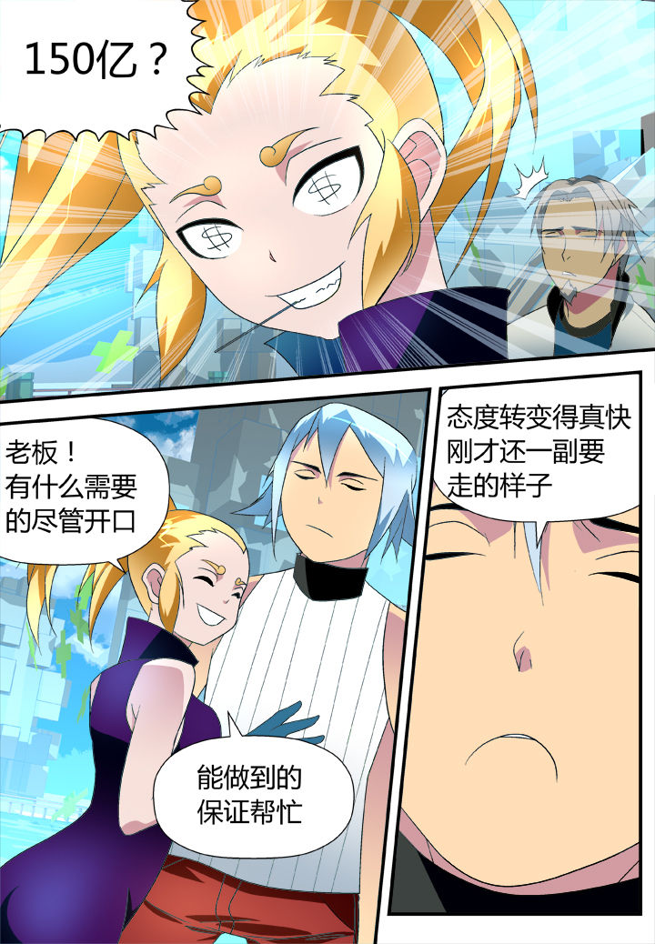《黑客别嚣张》第19章 第5页