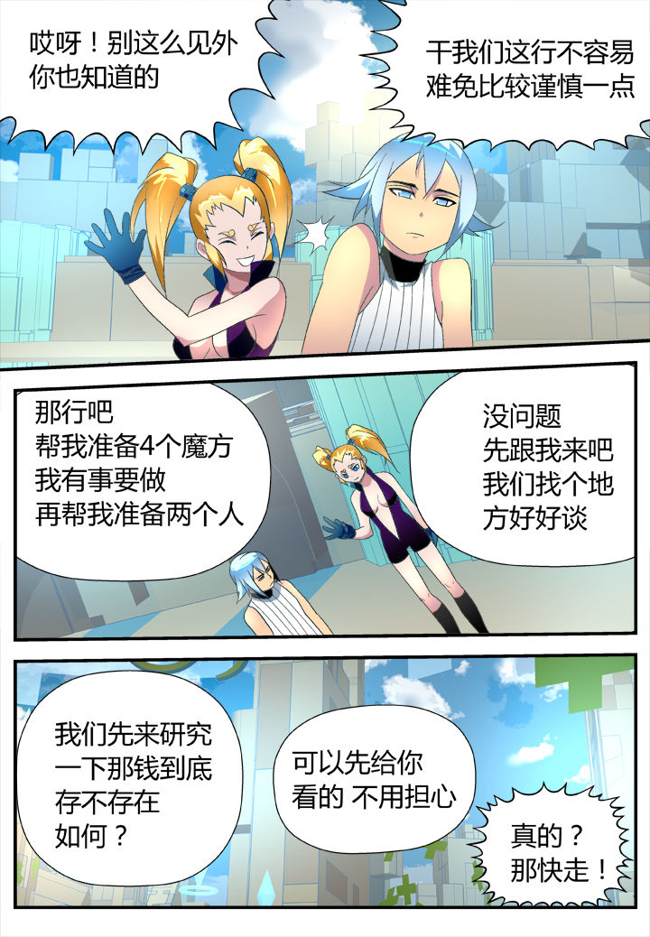 《黑客别嚣张》第19章 第6页