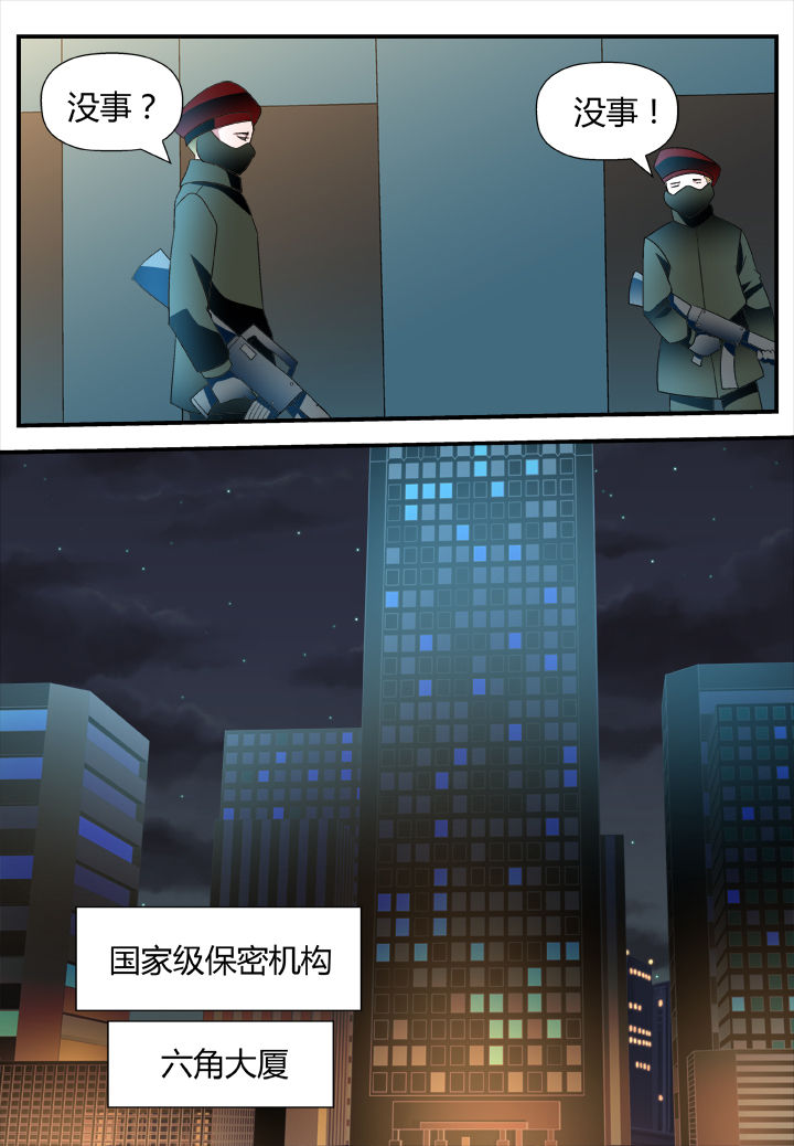 《黑客别嚣张》第19章 第7页