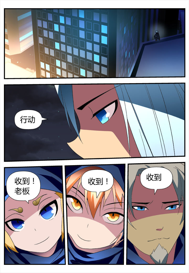 《黑客别嚣张》第19章 第8页