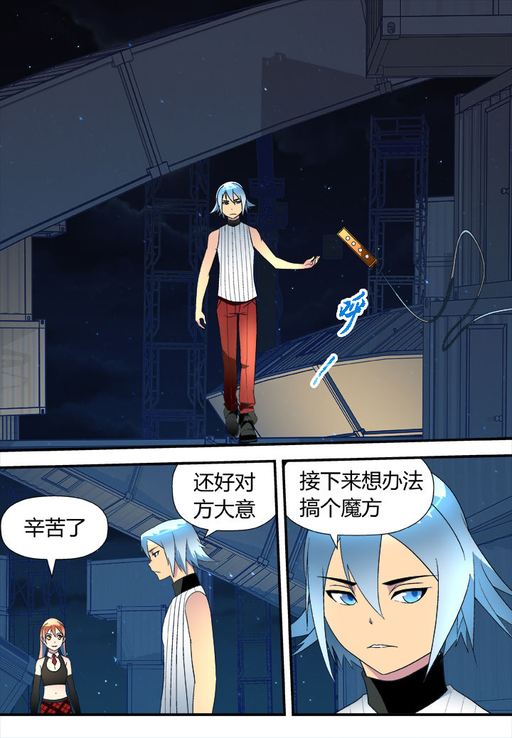 《黑客别嚣张》第17章 第1页