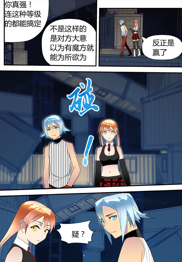 《黑客别嚣张》第17章 第2页
