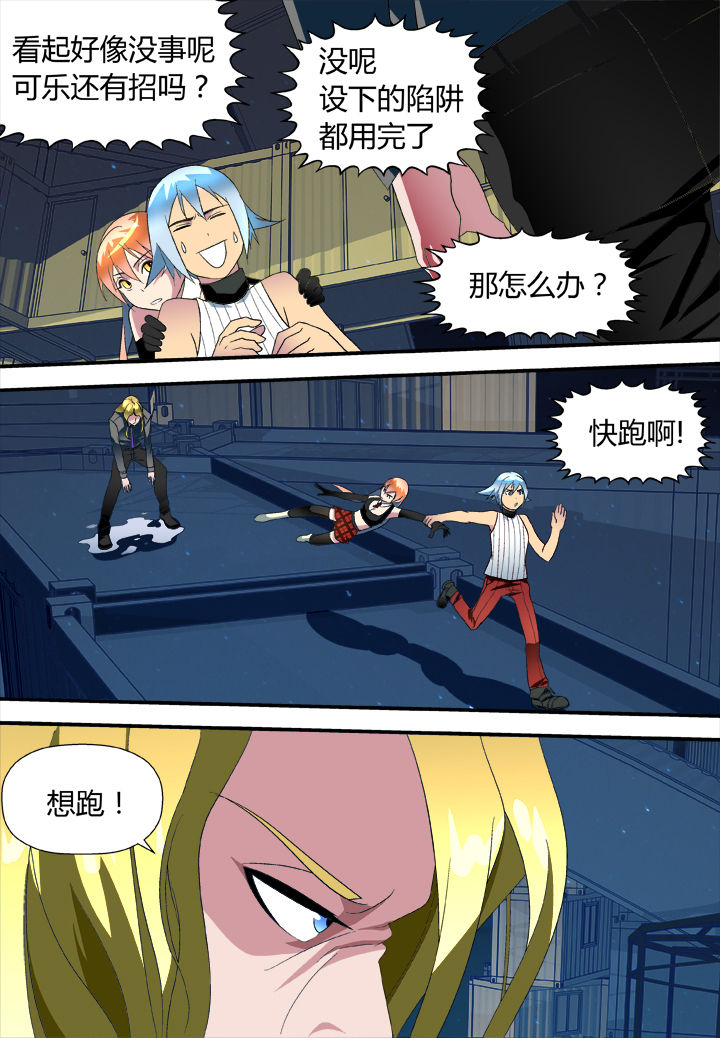 《黑客别嚣张》第17章 第4页