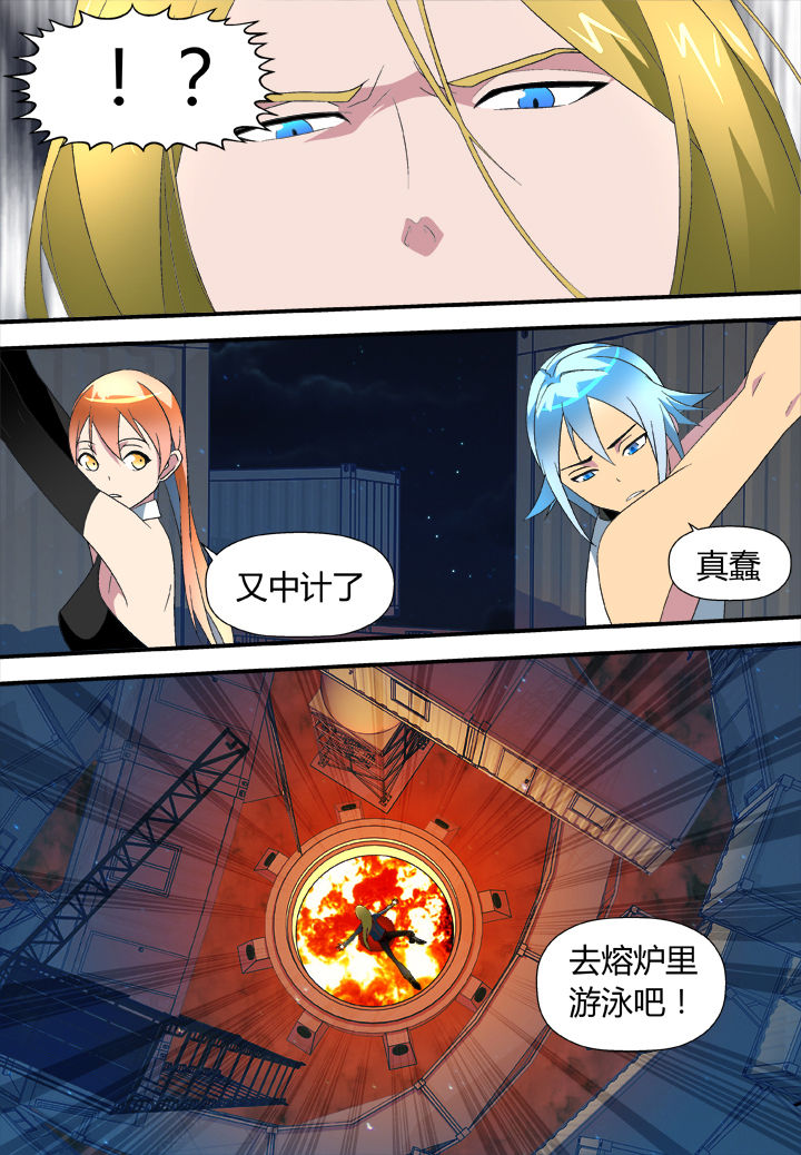 《黑客别嚣张》第17章 第6页