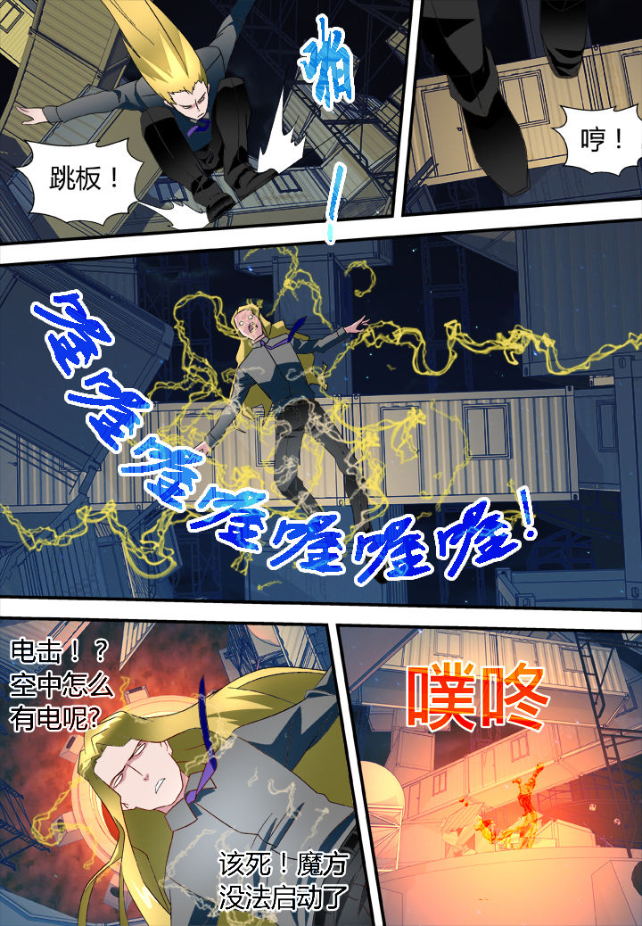 《黑客别嚣张》第17章 第7页