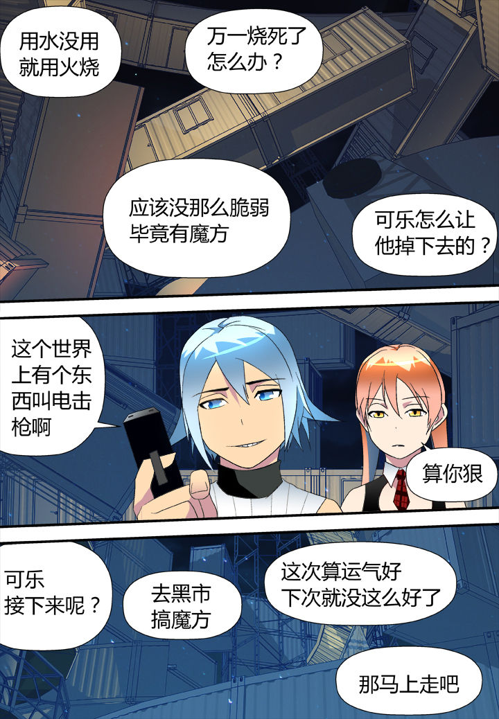《黑客别嚣张》第17章 第8页